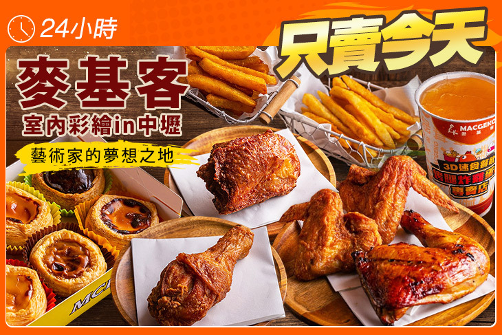 麥基客-室內彩繪in中壢