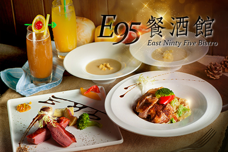 E95餐酒館