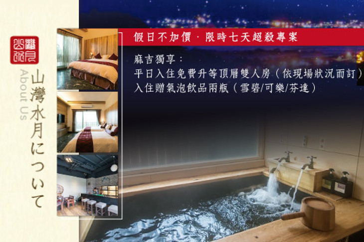 花蓮-山灣水月景觀溫泉會館