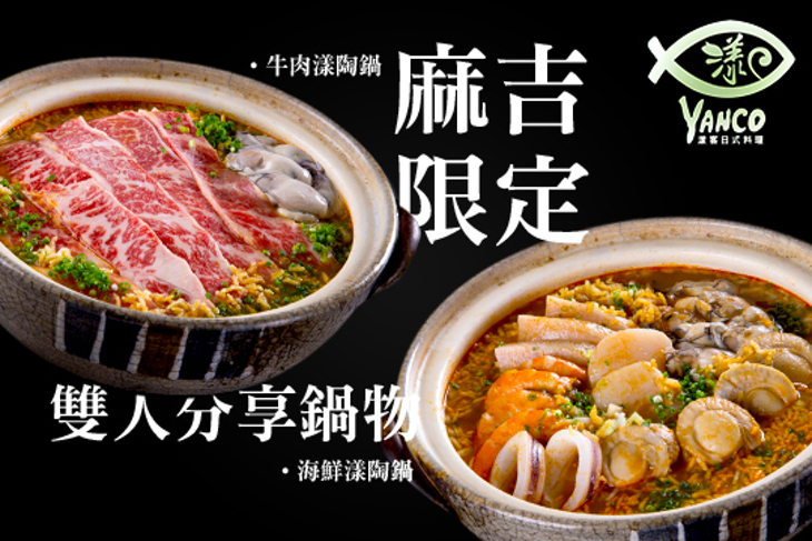 漾客日式料理