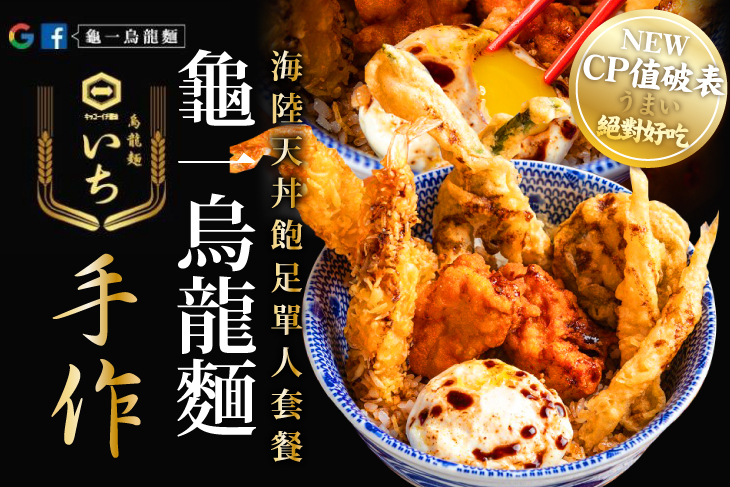 龜一手作烏龍麵(陽光店)