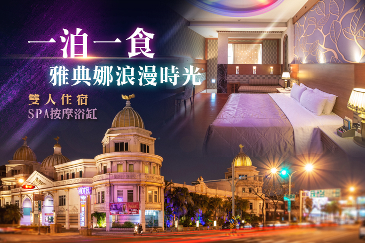 台南-國妃鷹堡精品時尚會館(健康館)
