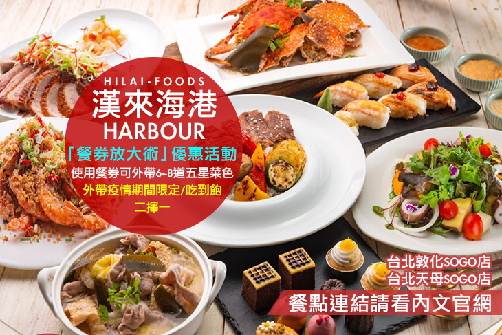 台北漢來海港餐廳
