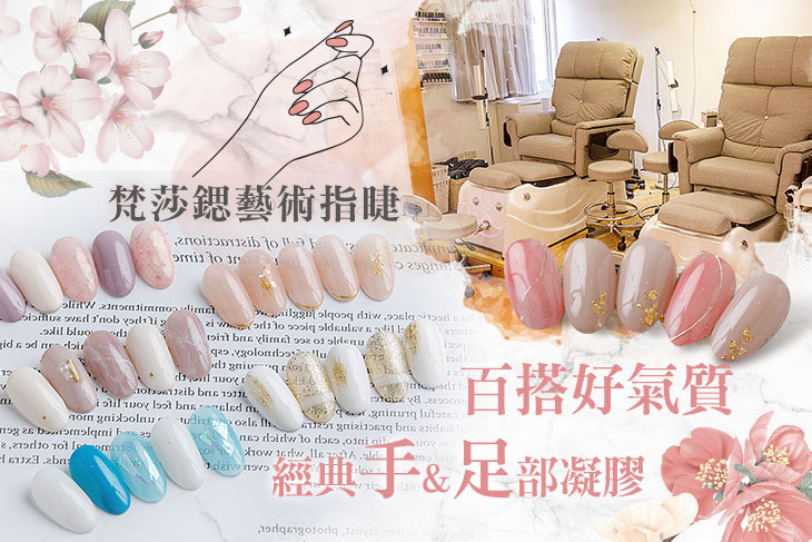 梵莎鍶藝術指睫