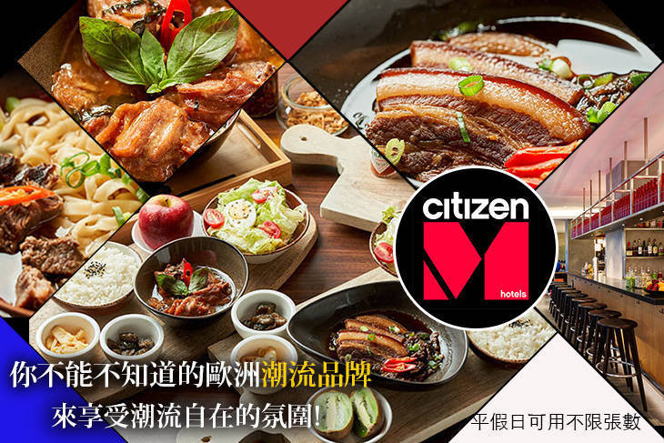 台北北門世民酒店_citizenM_canteenM