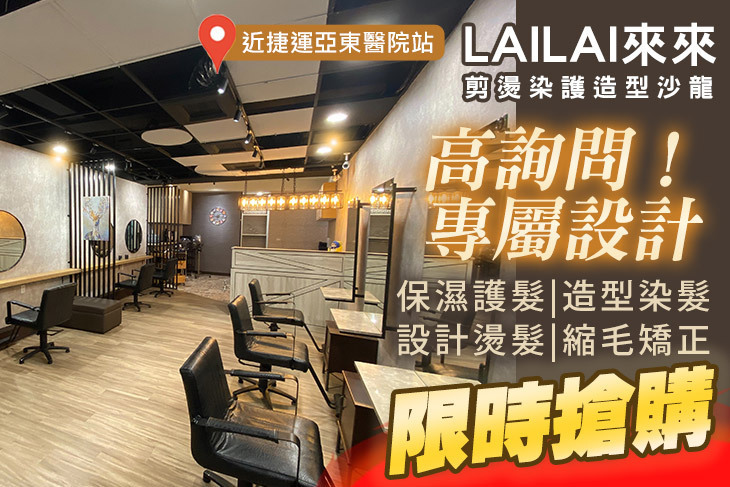L來來 剪燙染護造型沙龍