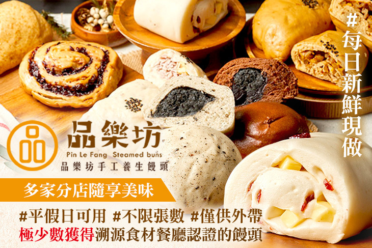 品樂坊手工養生饅頭