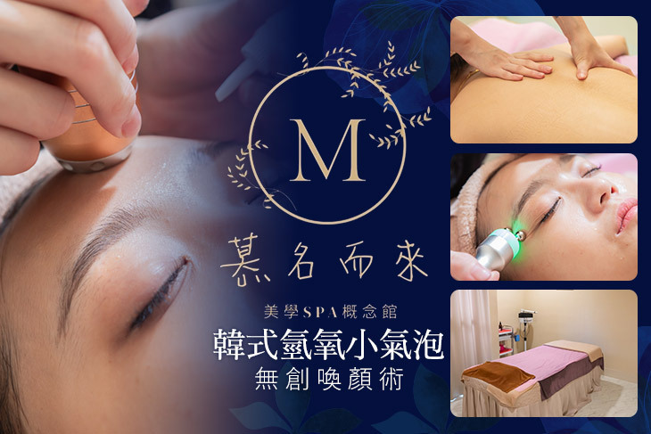 慕名而來SPA