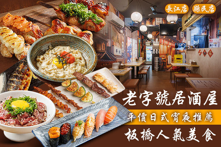 老字號居酒屋(長江店、縣民店)