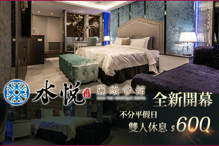 台中-水悅麗緻會館