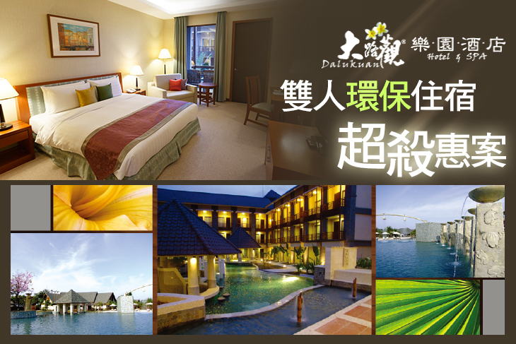 大路觀樂園酒店