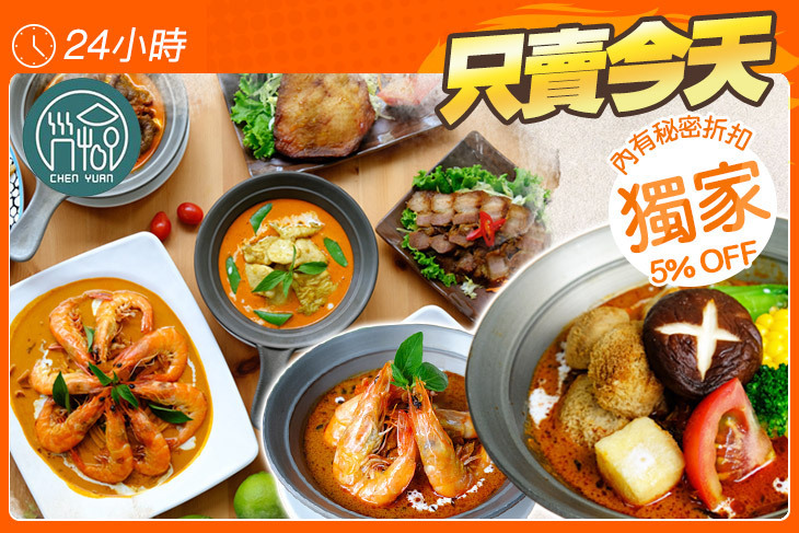 榛元南洋風味館