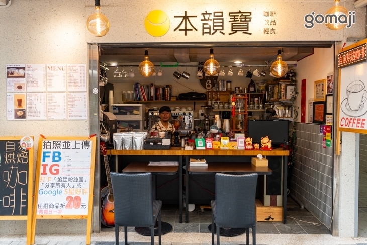 本韻寶  咖啡飲品輕食