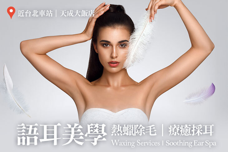 語耳美學