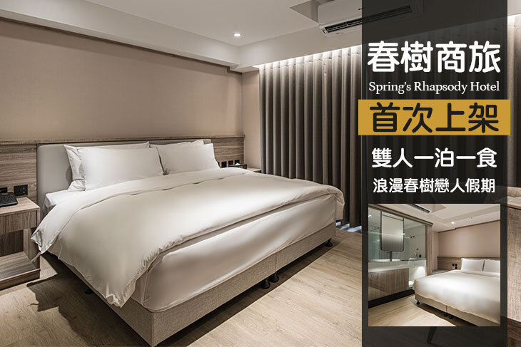 台中-春樹商旅