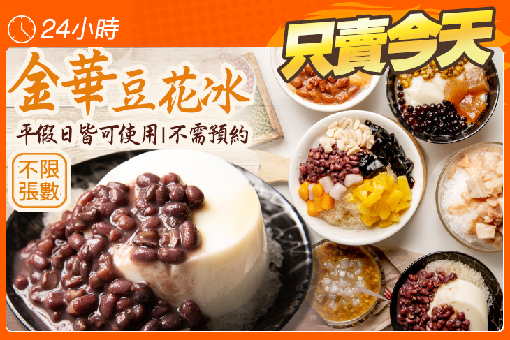 金華豆花冰(東寧店)