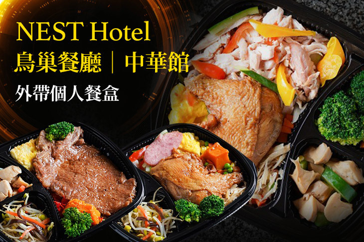 鳥巢餐廳(中華館)