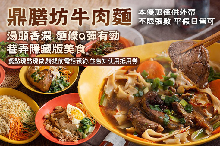 鼎膳坊牛肉麵 (台北吉林店)