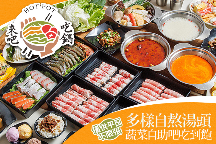 來吧吃鍋．野菜放題 (板橋店)