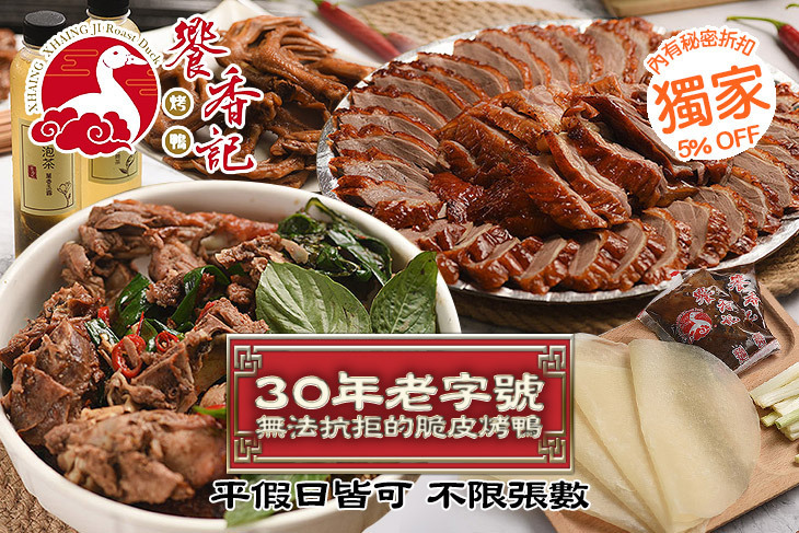 饗香記烤鴨(新竹店)