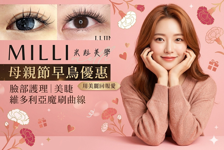 米粒美學