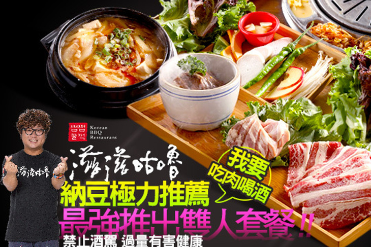 滋滋咕嚕 韓式烤肉專賣店