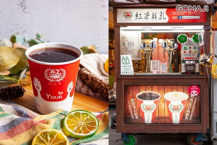 自己來紅茶鮮乳(三和夜市店)