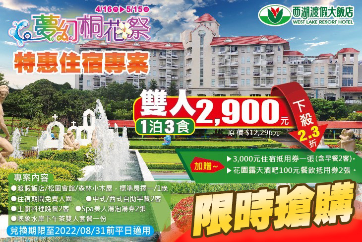 苗栗-西湖渡假村 苗栗-西湖渡假村
