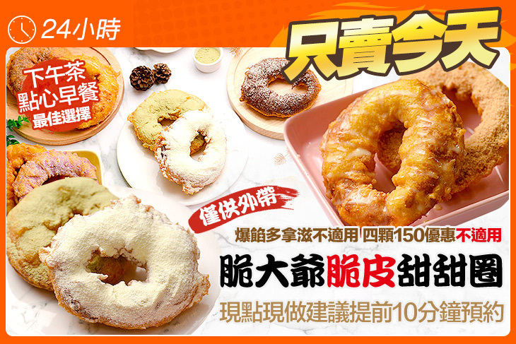 脆大爺脆皮甜甜圈(中正台店)