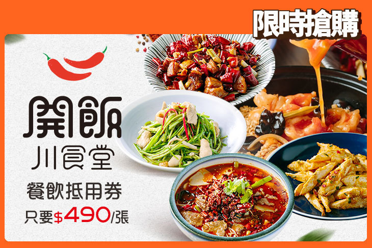 開飯川食堂