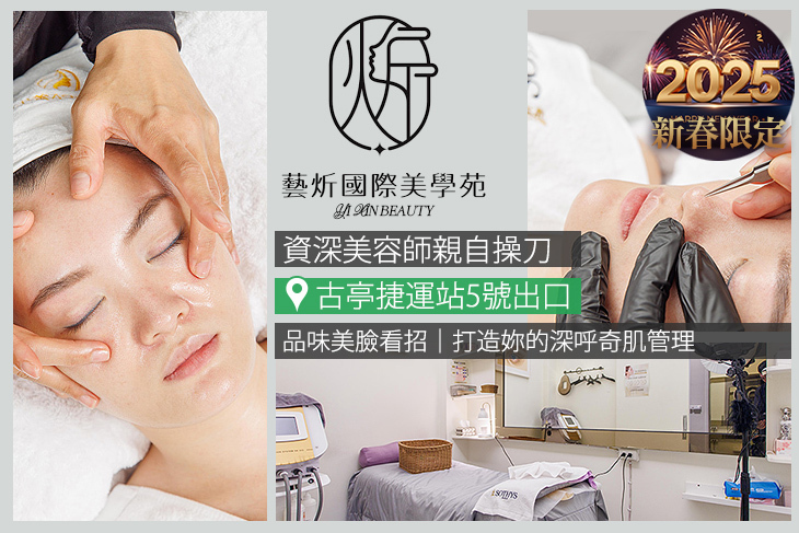 藝炘國際美學苑
