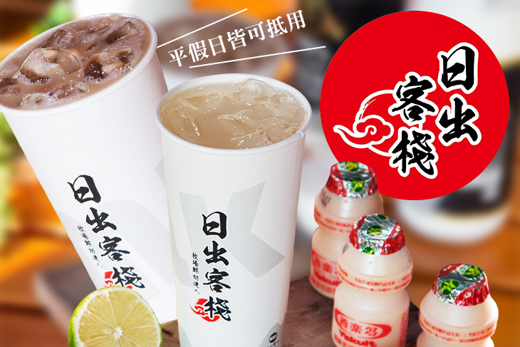 日出客棧(台中一中店)