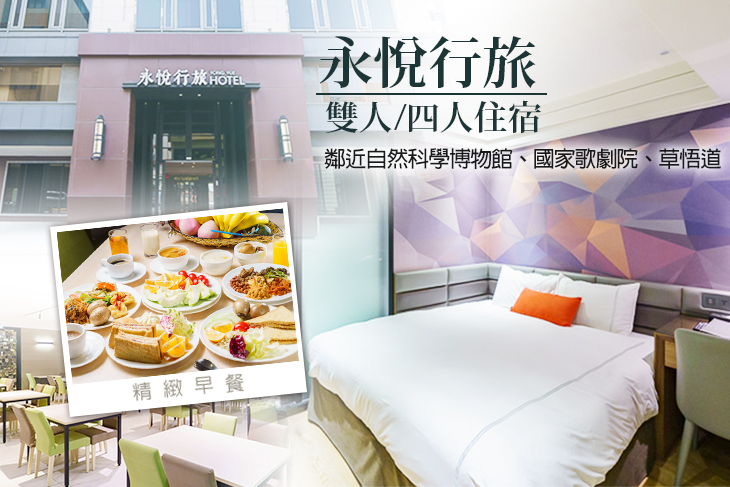 台中-永悅行旅