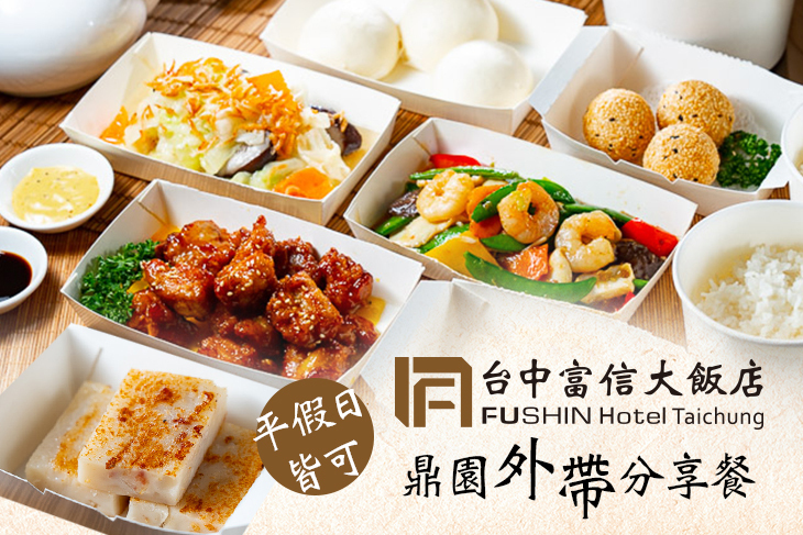 台中富信大飯店-鼎園餐廳