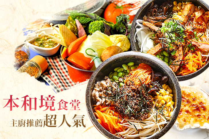 本和境食堂