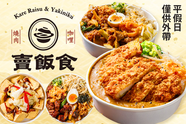 賣飯食(內湖家樂福)