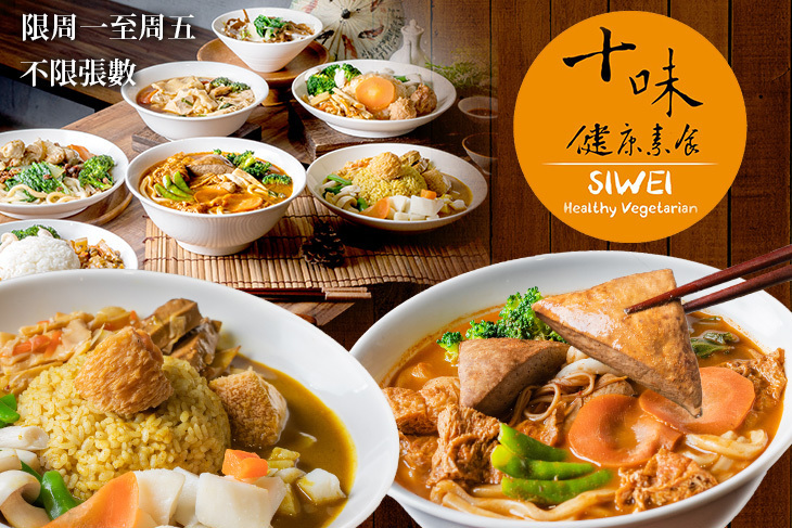 十味健康素食(宜安店)