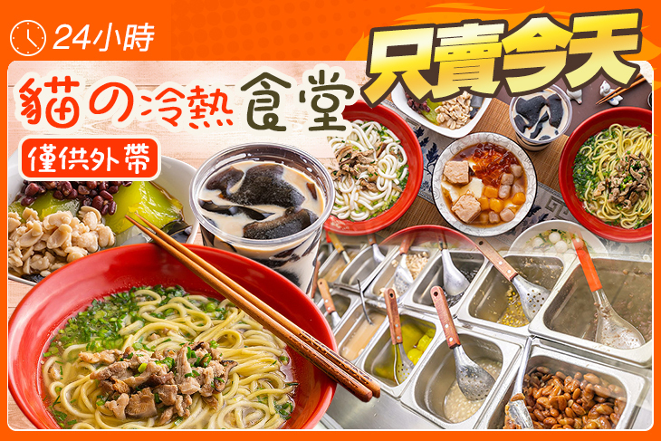 貓の冷熱食堂