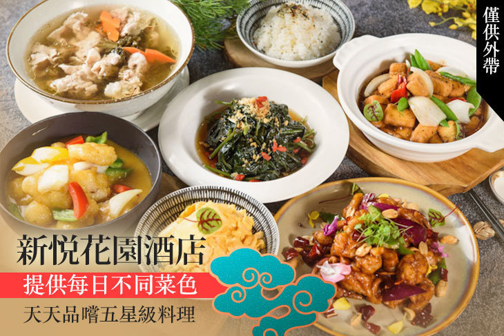 新悦花園酒店-頤粵軒