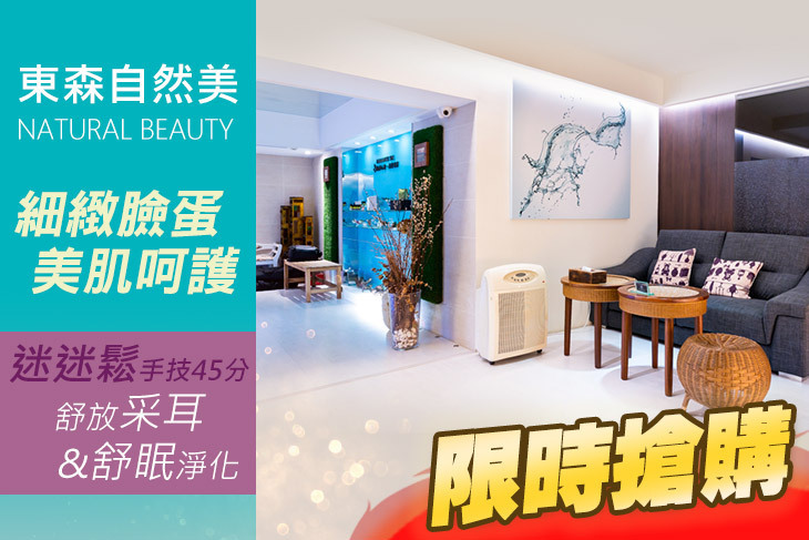 NB東森自然美(大安新生店)