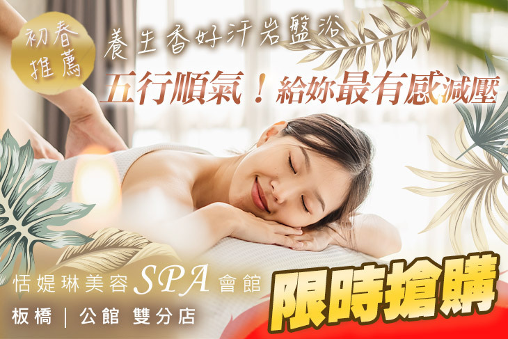 恬媞琳美容SPA會館