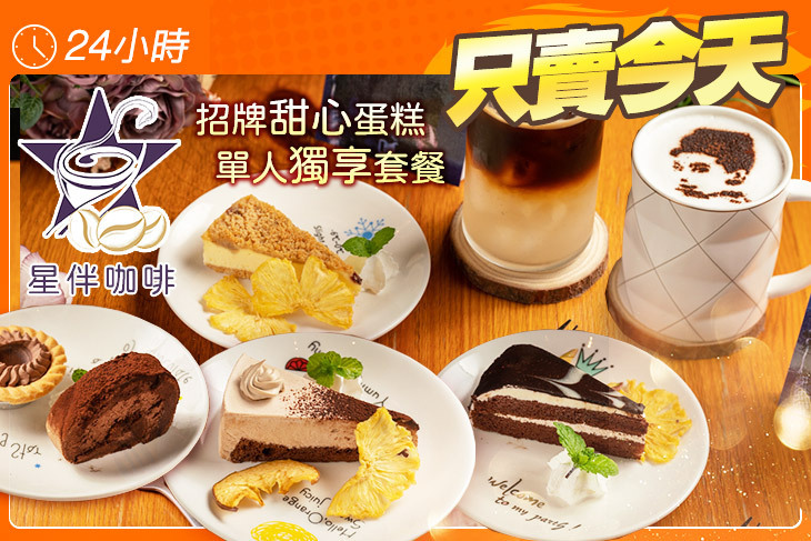 星伴咖啡