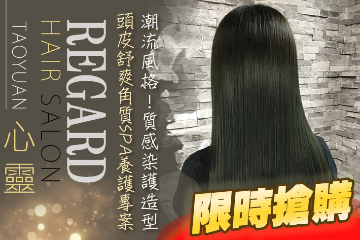 REGARD 心靈 Hair salon