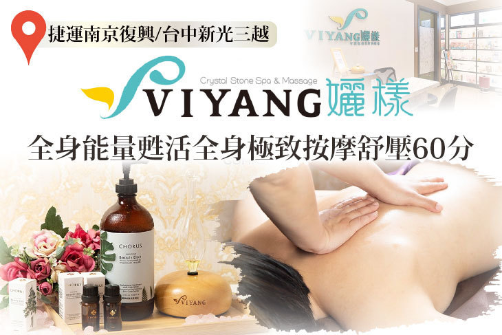 VIYANG孋樣芳療水晶岩盤浴