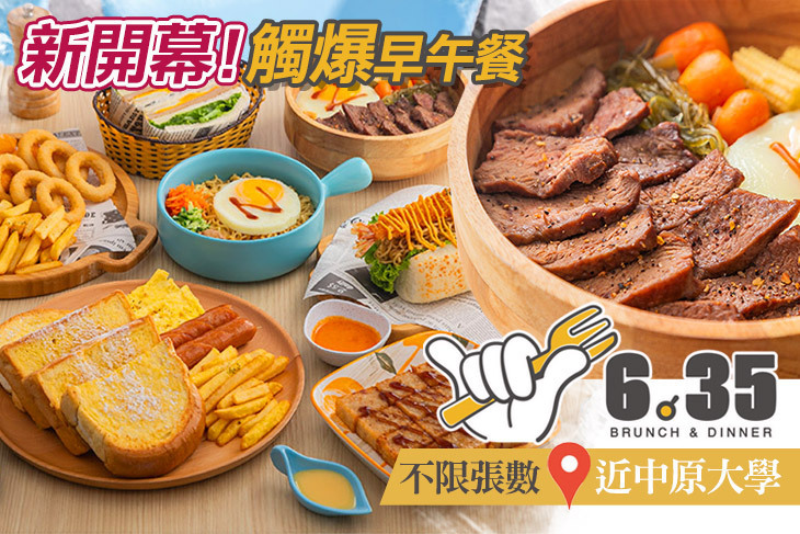 6:35 Brunch & Dinner(中壢中原店)