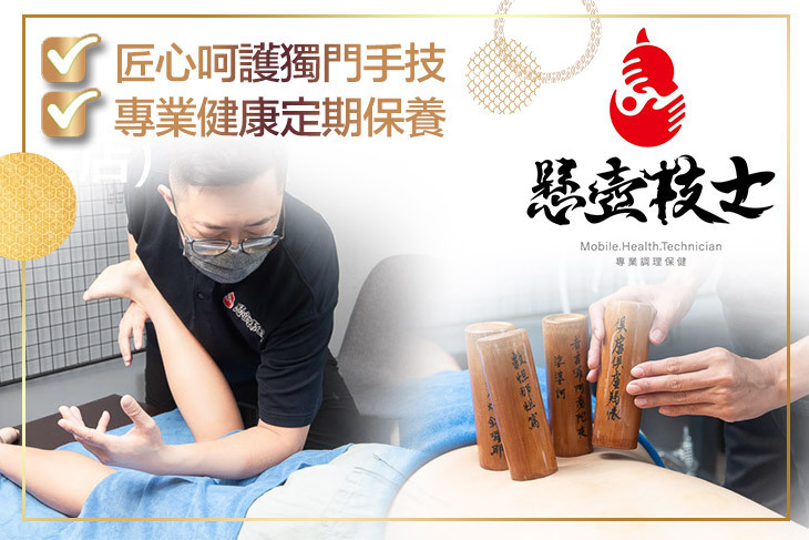 懸壺技士