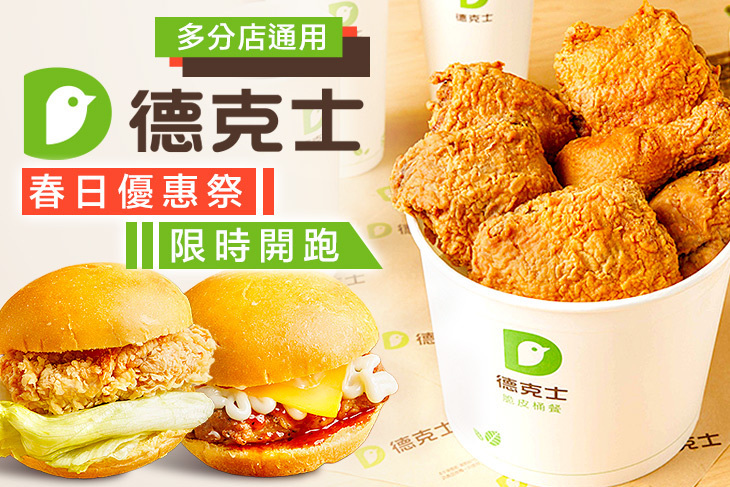 德克士 Dicos