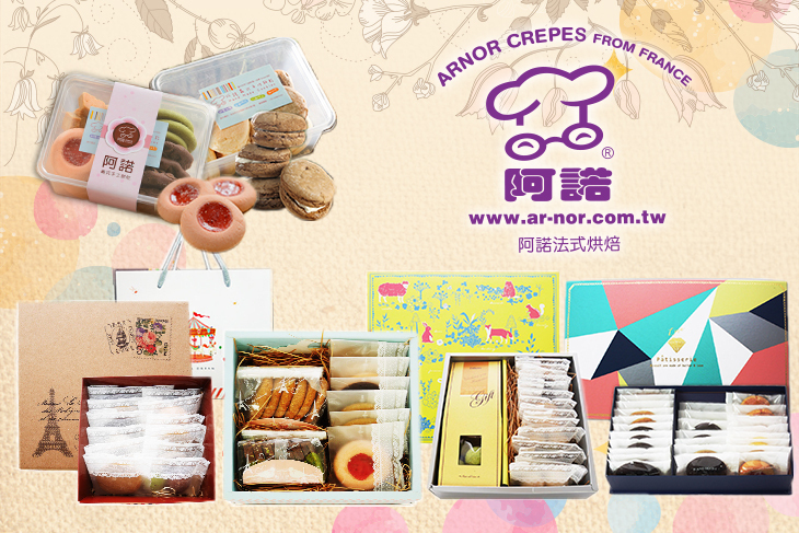 阿諾菓子手作坊