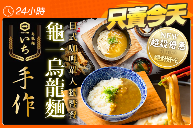 龜一手作烏龍麵(陽光店)