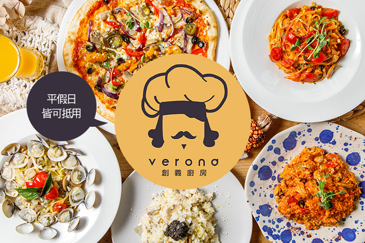Verona創義廚房